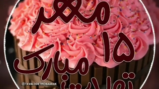 ییشینگ (لی) اوپا تولدت مبارک