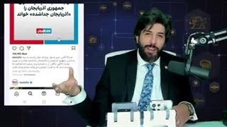 (رودست) وقتی-صدای-ریاض-ضایع-میشود-حمایت-مردم-در-مورد-بکار-بردن-عبارت-آذربایجان-جدا-شده-در-مورد-جمهوری-جعلی باکو؟؟؟؟