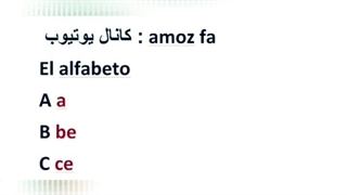 درس_۱_الفبا_آموزش_اسپانیایی
