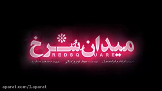 دانلود قسمت چهارم ۴ سریال اکشن میدان سرخ