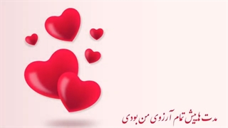 دکلمه عاشقانه برای معشوق