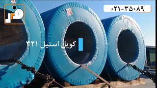 ارائه انواع ورق استیل به صورت کویل و ورق فابریک