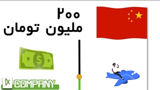 واردات کالا از چین