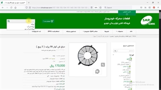 خرید لوازم یدکی خودرو از فروشگاه آنلاین خودروسار
