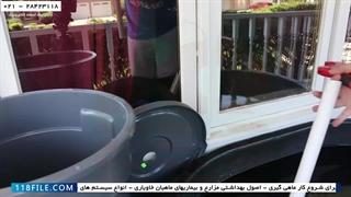 آموزش پرورش ماهی خاویار در ایران-نحوه پرورش ماهی خاویار-فیلتر آب با سطل زباله