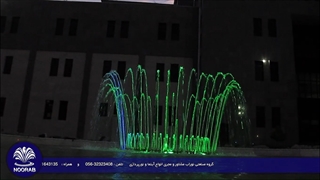 ️آبنمای هارمونیک دادگستری کل استان خراسان جنوبی️