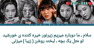 لیریک اهنگ QUEENDOM از ردولوت زیرنویس فارسی