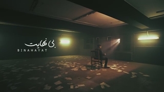 دانلود تیزر تصویری آهنگ احسان نی زن به نام بی نهایت