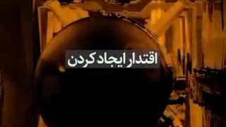 قدرتمند شوید تا دشمنان از شما بترسند