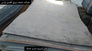 شرکت صنعت ورق الغدیر پارس