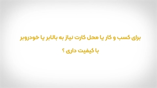 ایران بالابر ، کامل ترین مجموعه بالابری کشور