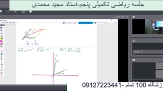 جلسه آخر ریاضیات تکمیلی هشتم
