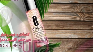 موضوع : کنسانتره هیدروفیلر دور چشم کلینیک