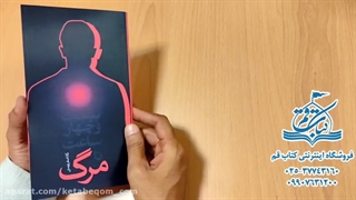 کتاب بیست و چهار ساعت تا مرگ - فروشگاه کتاب قم