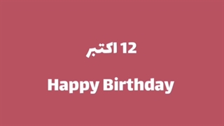 12 اکتبر/کارکترهای‌انیمه‌ای‌که‌امروزتولدشونه