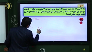 آموزش روش تست زنی احتمال دوازدهم تجربی