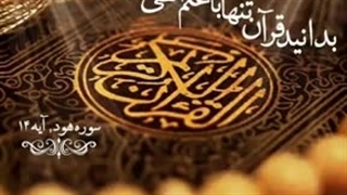 آداب میهمانی در قرآن کریم-۱