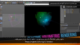 دانلود پلاگین U-Render برای سینما فوردی