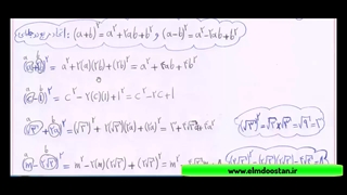آموزش اتحاد مربع دو جمله