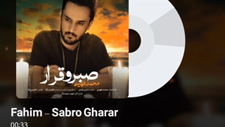 دانلود آهنگ جدید فهیم به نام صبر و قرار