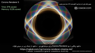دانلود پلاگین Corona Renderer 5.2 برای سینما فوردی