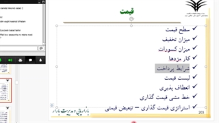 جلسه چهارم. آمیخته بازاریابی (7p) و7O
