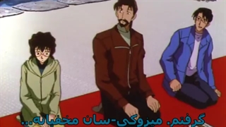 انیمه کارآگاه کونان قسمت256 زیرنویس چسپیده