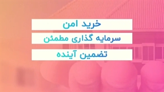 املاک دیپلمات کردان