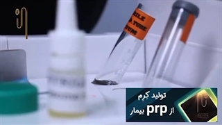 تولید کرم از پی آر پی