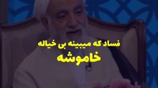 بی تفاوتی جرمه