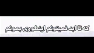 عاشق این تیکه از آهنگ بی تی اس هستم ( چون زشت و زننده ام)
