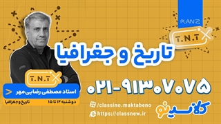 پلن زد نکته و تست تاریخ کنکور 1404 رضایی مهر