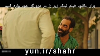 دانلود فیلم اریا شهر دو نفر کامل