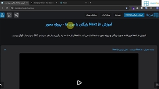 آموزش Next.js 15 مرن فا - #3