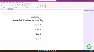 آموزش وان نوت ( آشنایی با تب home )