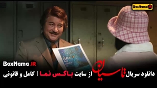 سریال تاسیان قسمت ۱