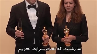 مصاحبه خبرنگاران با برندگان سومین اسکار تاریخ ایران