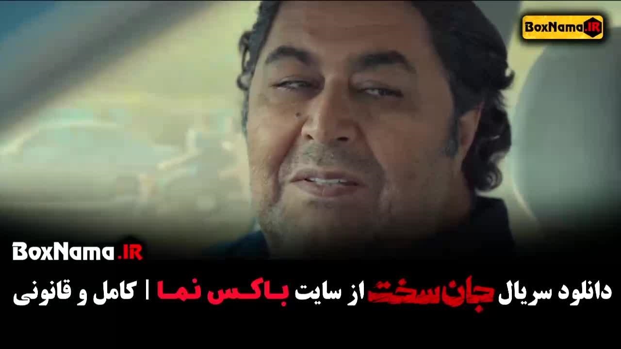سریال جان سخت فیلم قسمت ۱۱ - نماشا