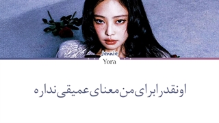 لیریک فارسی آهنگ F.T.S از جنی (JENNIE)+کالرکدرنگی