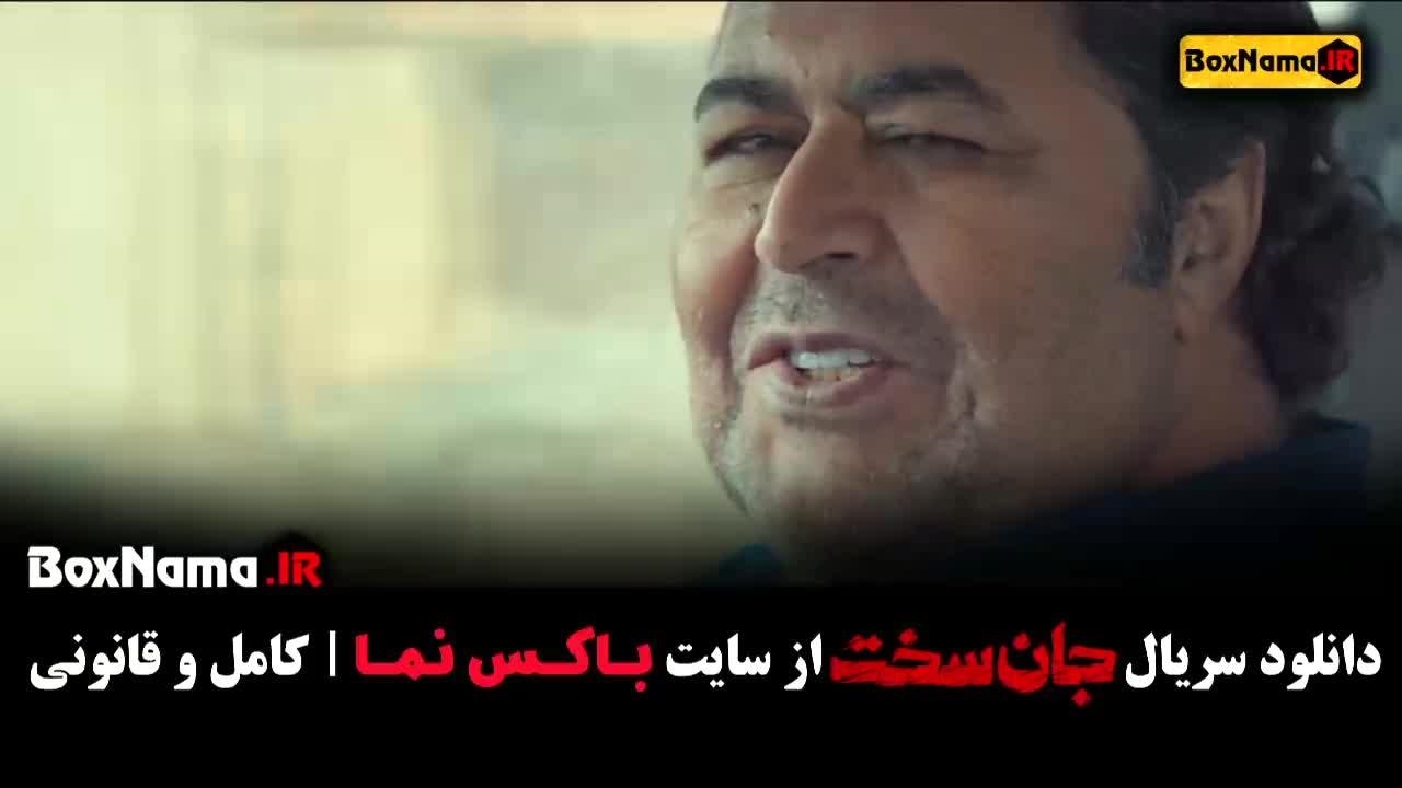 قسمت 10 سریال جان سخت ایرانی - نماشا