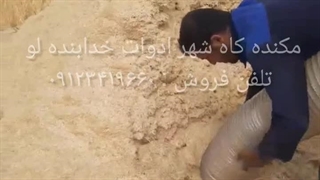 مکنده کاه: راهکاری نوین برای جمع آوری کاه و غلات بصورت مکانیزه