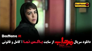 دانلود سریال مرداب قسمت ۲۰