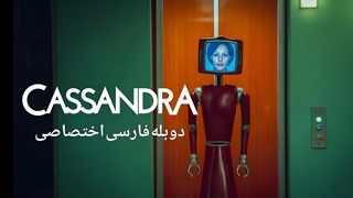 سریال کاساندرا Cassandra 2025 دوبله فارسی قسمت 2