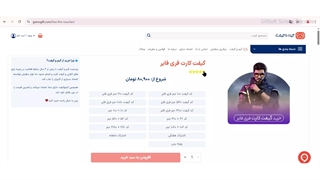 گیفت کارت فری فایر