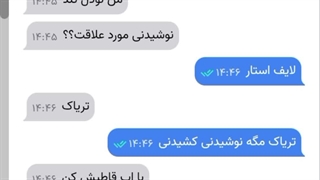 مکالمه دو عدد تریاکی