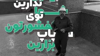 استخر استاندارد