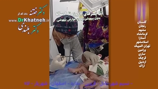 دکتر بلندی کلینیک ختنه کرج تهران
