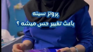همه چیز درباره پروتز سینه
