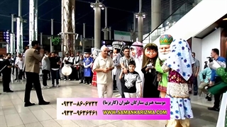 اجرای شاد کارناوال عروسکی کاریزما در فرودگاه