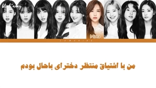 اهنگ I'm Gonna Be A Star از Twice (درخواستی) (کپ)